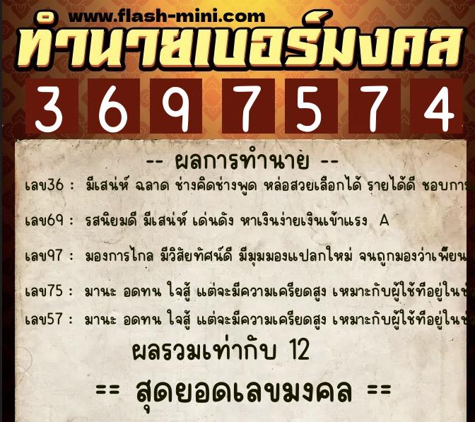 ทำนายเบอร์มงคล 0XX-3697574 ทำนายเบอร์มงคล หมายเลข 084-369757 ทำนายเบอร์มงคล 0XX-3697574 ทำนายเบอร์มงคล หมายเลข 084-369757