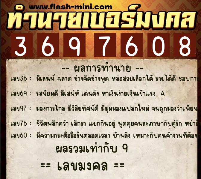 ทำนายเบอร์มงคล 0XX-3697608 ทำนายเบอร์มงคล หมายเลข 099-369760 ทำนายเบอร์มงคล 0XX-3697608 ทำนายเบอร์มงคล หมายเลข 099-369760