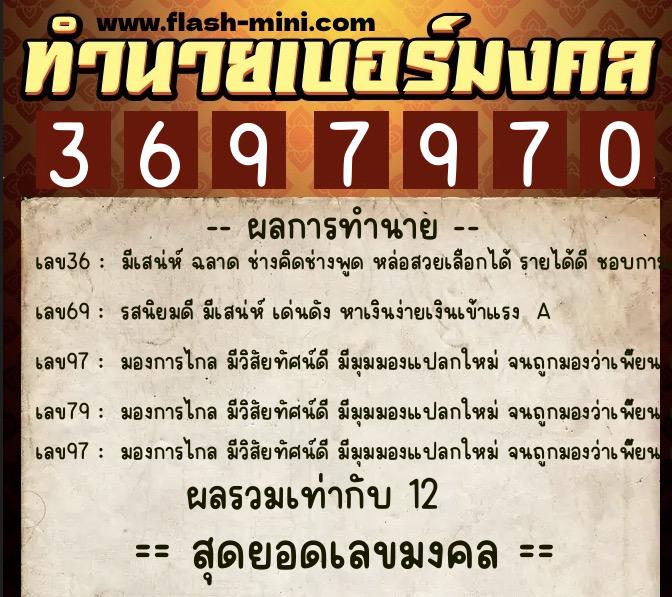 ทำนายเบอร์มงคล 0XX-3697970 ทำนายเบอร์มงคล หมายเลข 099-369797 ทำนายเบอร์มงคล 0XX-3697970 ทำนายเบอร์มงคล หมายเลข 099-369797