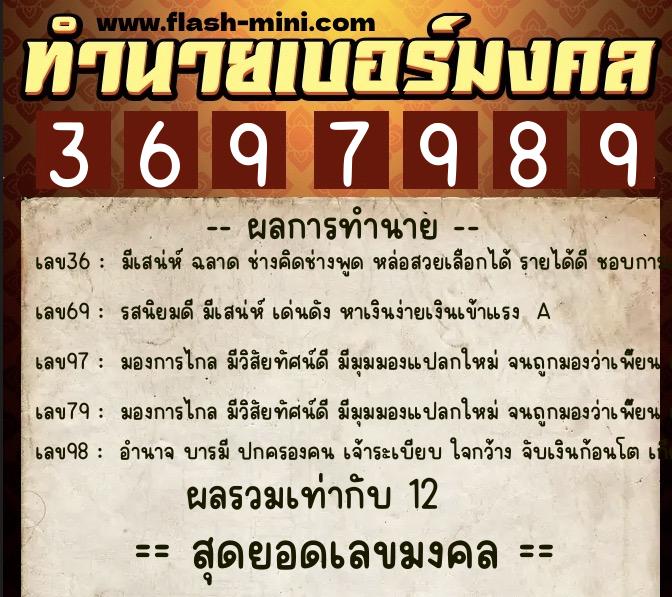 ทำนายเบอร์มงคล 0XX-3697989 ทำนายเบอร์มงคล หมายเลข 083-369798 ทำนายเบอร์มงคล 0XX-3697989 ทำนายเบอร์มงคล หมายเลข 083-369798