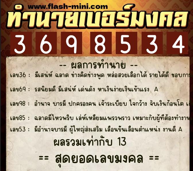 ทำนายเบอร์มงคล 0XX-3698534 ทำนายเบอร์มงคล หมายเลข 067-369853 ทำนายเบอร์มงคล 0XX-3698534 ทำนายเบอร์มงคล หมายเลข 067-369853
