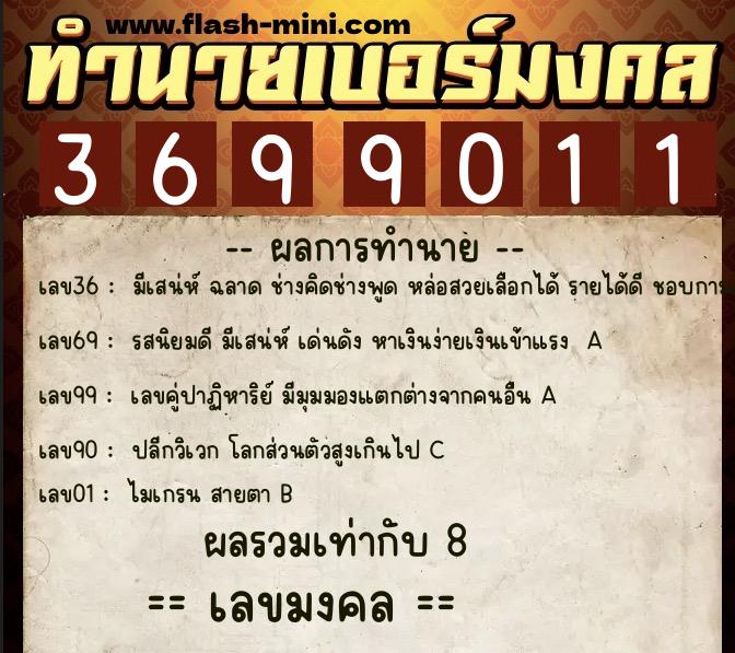 ทำนายเบอร์มงคล 0XX-3699011 ทำนายเบอร์มงคล หมายเลข 061-369901 ทำนายเบอร์มงคล 0XX-3699011 ทำนายเบอร์มงคล หมายเลข 061-369901
