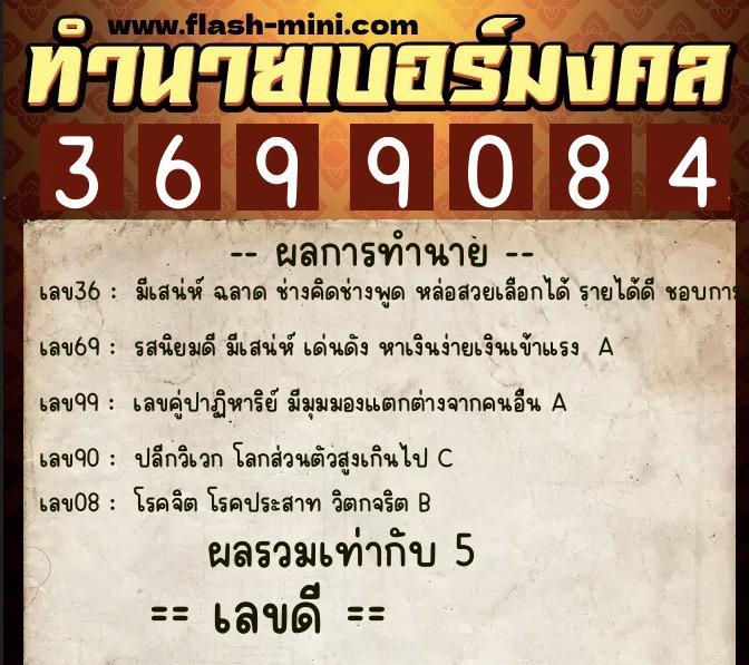 ทำนายเบอร์มงคล 0XX-3699084 ทำนายเบอร์มงคล หมายเลข 093-369908 ทำนายเบอร์มงคล 0XX-3699084 ทำนายเบอร์มงคล หมายเลข 093-369908