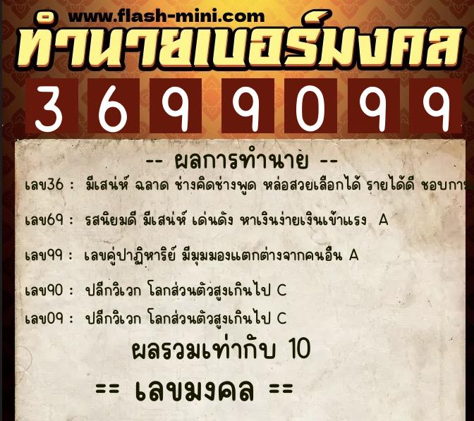 ทำนายเบอร์มงคล 0XX-3699099 ทำนายเบอร์มงคล หมายเลข 088-369909 ทำนายเบอร์มงคล 0XX-3699099 ทำนายเบอร์มงคล หมายเลข 088-369909