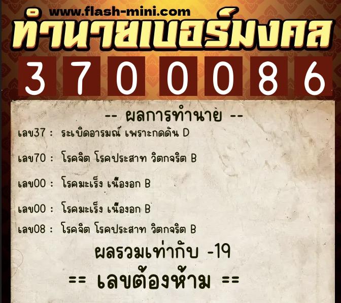 ทำนายเบอร์มงคล 0XX-3700086 ทำนายเบอร์มงคล หมายเลข 090-370008 ทำนายเบอร์มงคล 0XX-3700086 ทำนายเบอร์มงคล หมายเลข 090-370008