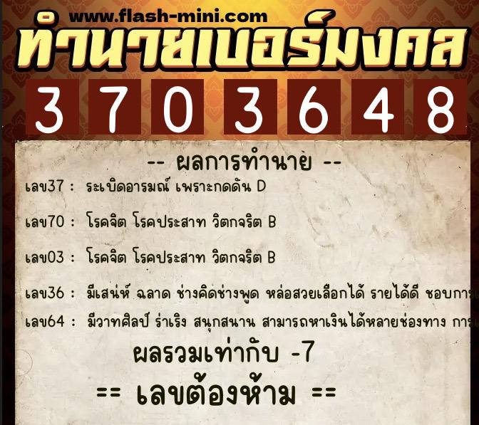 ทำนายเบอร์มงคล 0XX-3703648 ทำนายเบอร์มงคล หมายเลข 094-370364 ทำนายเบอร์มงคล 0XX-3703648 ทำนายเบอร์มงคล หมายเลข 094-370364
