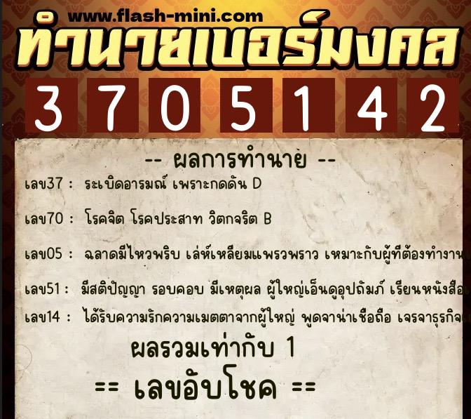 ทำนายเบอร์มงคล 0XX-3705142 ทำนายเบอร์มงคล หมายเลข 095-370514 ทำนายเบอร์มงคล 0XX-3705142 ทำนายเบอร์มงคล หมายเลข 095-370514