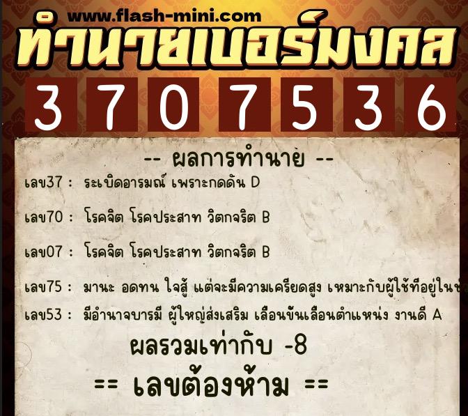 ทำนายเบอร์มงคล 0XX-3707536 ทำนายเบอร์มงคล หมายเลข 099-370753 ทำนายเบอร์มงคล 0XX-3707536 ทำนายเบอร์มงคล หมายเลข 099-370753
