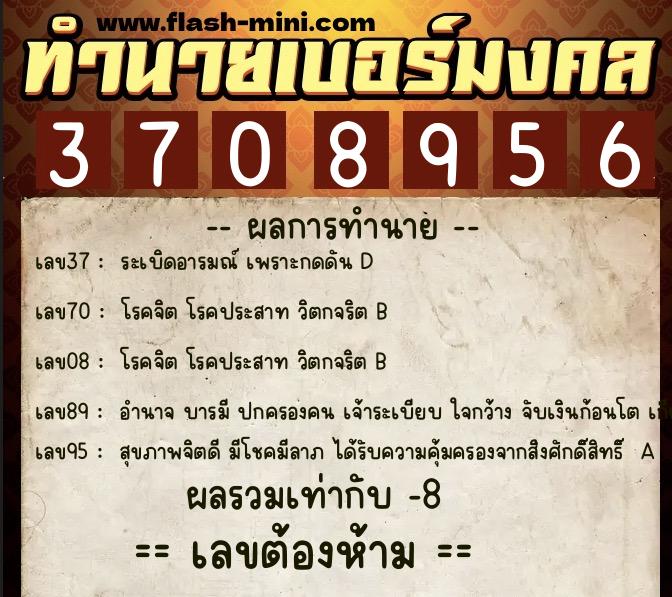 ทำนายเบอร์มงคล 0XX-3708956 ทำนายเบอร์มงคล หมายเลข 097-370895 ทำนายเบอร์มงคล 0XX-3708956 ทำนายเบอร์มงคล หมายเลข 097-370895