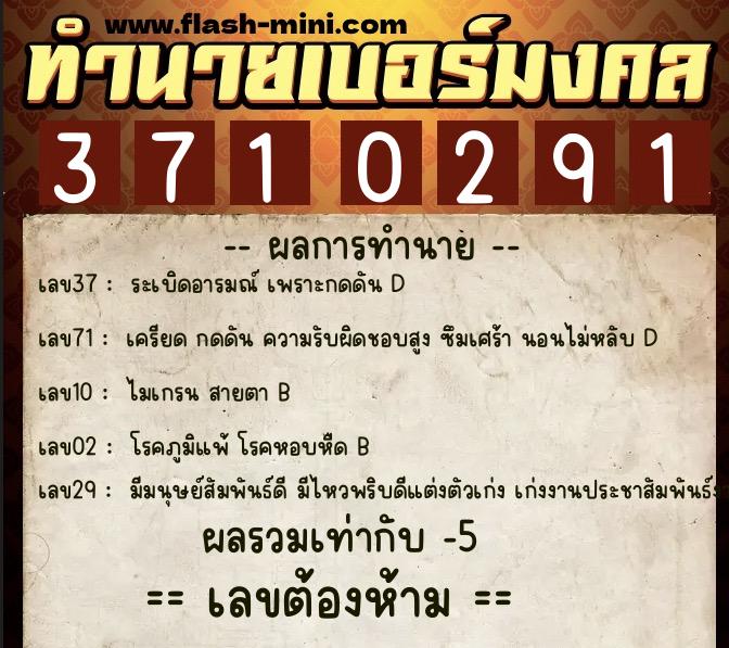 ทำนายเบอร์มงคล 0XX-3710291 ทำนายเบอร์มงคล หมายเลข 061-371029 ทำนายเบอร์มงคล 0XX-3710291 ทำนายเบอร์มงคล หมายเลข 061-371029