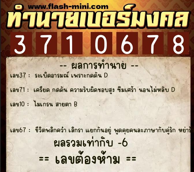 ทำนายเบอร์มงคล 0XX-3710678 ทำนายเบอร์มงคล หมายเลข 095-371067 ทำนายเบอร์มงคล 0XX-3710678 ทำนายเบอร์มงคล หมายเลข 095-371067