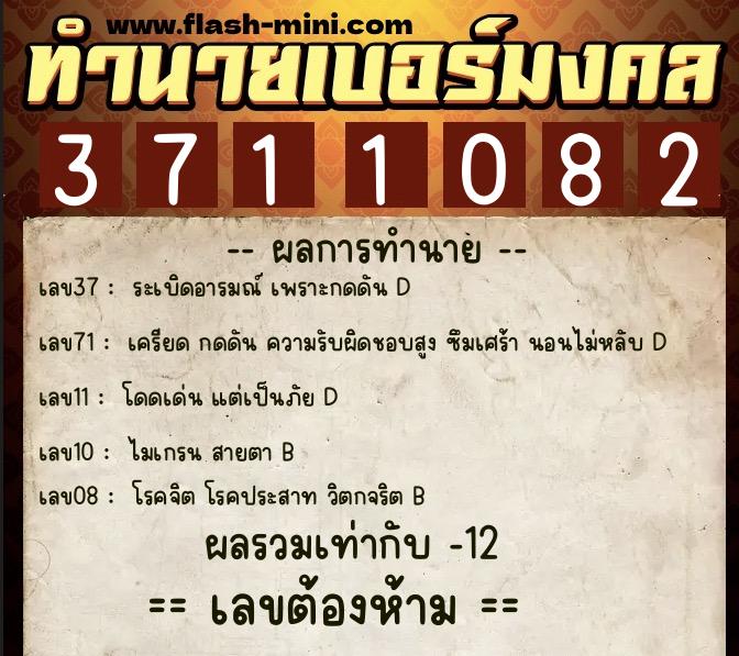 ทำนายเบอร์มงคล 0XX-3711082 ทำนายเบอร์มงคล หมายเลข 093-371108 ทำนายเบอร์มงคล 0XX-3711082 ทำนายเบอร์มงคล หมายเลข 093-371108