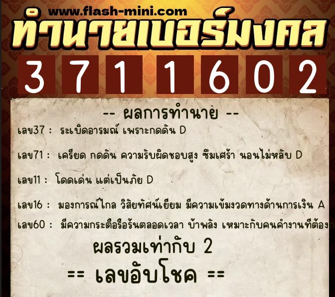 ทำนายเบอร์มงคล 0XX-3711602 ทำนายเบอร์มงคล หมายเลข 080-371160 ทำนายเบอร์มงคล 0XX-3711602 ทำนายเบอร์มงคล หมายเลข 080-371160