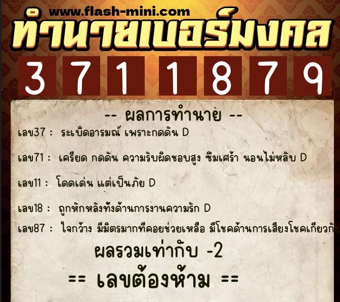 ทำนายเบอร์มงคล 0XX-3711879 ทำนายเบอร์มงคล หมายเลข 091-371187 ทำนายเบอร์มงคล 0XX-3711879 ทำนายเบอร์มงคล หมายเลข 091-371187