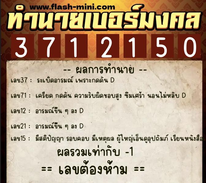 ทำนายเบอร์มงคล 0XX-3712150 ทำนายเบอร์มงคล หมายเลข 095-371215 ทำนายเบอร์มงคล 0XX-3712150 ทำนายเบอร์มงคล หมายเลข 095-371215