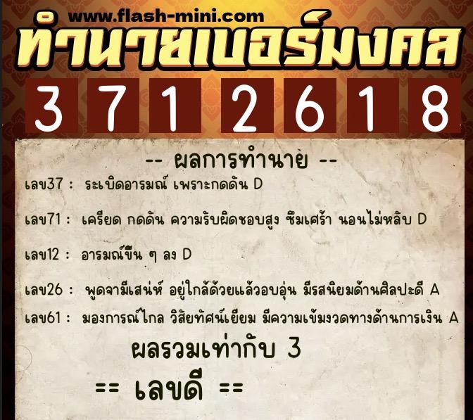 ทำนายเบอร์มงคล 0XX-3712618 ทำนายเบอร์มงคล หมายเลข 093-371261 ทำนายเบอร์มงคล 0XX-3712618 ทำนายเบอร์มงคล หมายเลข 093-371261