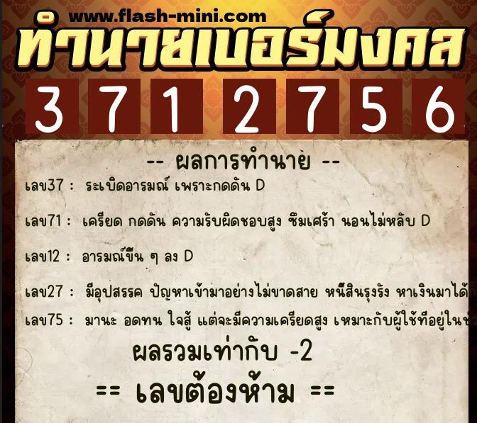 ทำนายเบอร์มงคล 0XX-3712756 ทำนายเบอร์มงคล หมายเลข 091-371275 ทำนายเบอร์มงคล 0XX-3712756 ทำนายเบอร์มงคล หมายเลข 091-371275