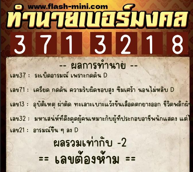 ทำนายเบอร์มงคล 0XX-3713218 ทำนายเบอร์มงคล หมายเลข 099-371321 ทำนายเบอร์มงคล 0XX-3713218 ทำนายเบอร์มงคล หมายเลข 099-371321