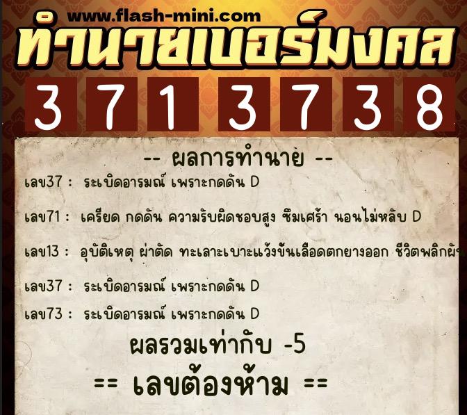 ทำนายเบอร์มงคล 0XX-3713738 ทำนายเบอร์มงคล หมายเลข 086-371373 ทำนายเบอร์มงคล 0XX-3713738 ทำนายเบอร์มงคล หมายเลข 086-371373