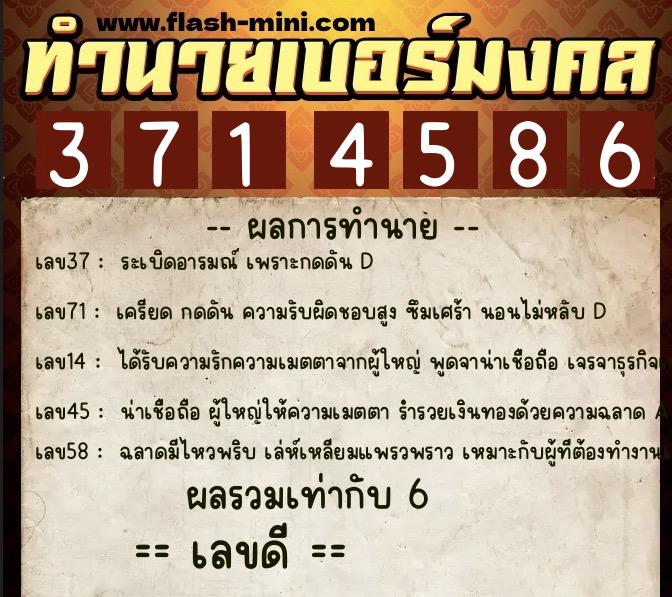 ทำนายเบอร์มงคล 0XX-3714586 ทำนายเบอร์มงคล หมายเลข 083-371458 ทำนายเบอร์มงคล 0XX-3714586 ทำนายเบอร์มงคล หมายเลข 083-371458