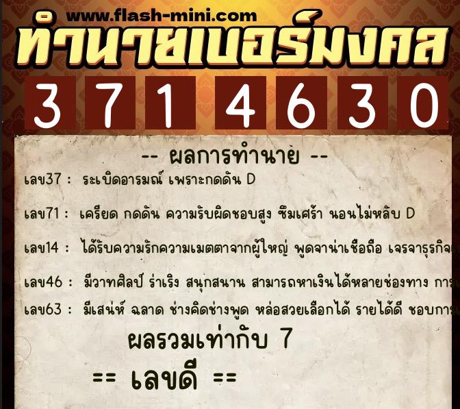 ทำนายเบอร์มงคล 0XX-3714630 ทำนายเบอร์มงคล หมายเลข 065-371463 ทำนายเบอร์มงคล 0XX-3714630 ทำนายเบอร์มงคล หมายเลข 065-371463