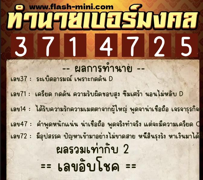 ทำนายเบอร์มงคล 0XX-3714725 ทำนายเบอร์มงคล หมายเลข 097-371472 ทำนายเบอร์มงคล 0XX-3714725 ทำนายเบอร์มงคล หมายเลข 097-371472
