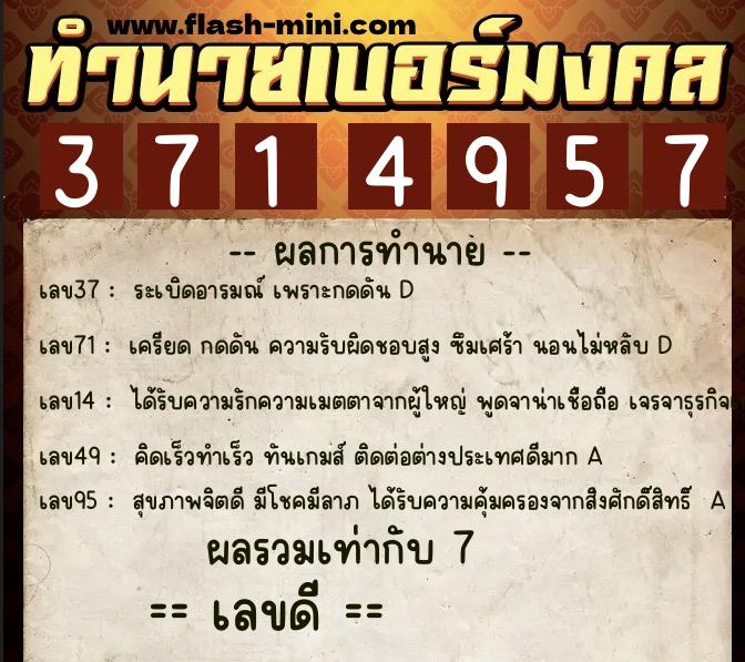 ทำนายเบอร์มงคล 0XX-3714957 ทำนายเบอร์มงคล หมายเลข 068-371495 ทำนายเบอร์มงคล 0XX-3714957 ทำนายเบอร์มงคล หมายเลข 068-371495
