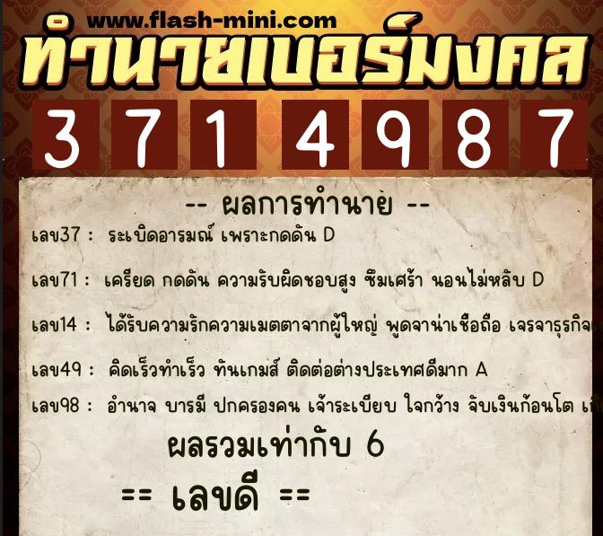 ทำนายเบอร์มงคล 0XX-3714987 ทำนายเบอร์มงคล หมายเลข 089-371498 ทำนายเบอร์มงคล 0XX-3714987 ทำนายเบอร์มงคล หมายเลข 089-371498