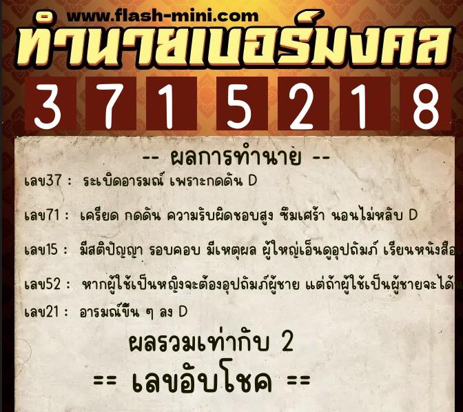 ทำนายเบอร์มงคล 0XX-3715218 ทำนายเบอร์มงคล หมายเลข 096-371521 ทำนายเบอร์มงคล 0XX-3715218 ทำนายเบอร์มงคล หมายเลข 096-371521
