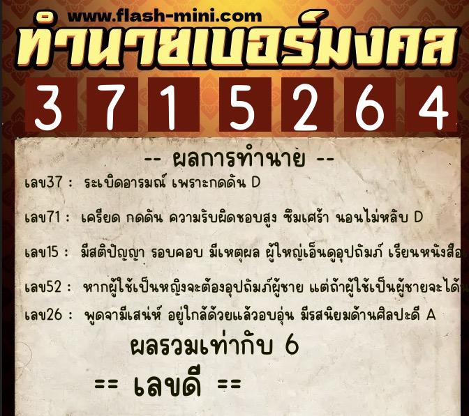 ทำนายเบอร์มงคล 0XX-3715264 ทำนายเบอร์มงคล หมายเลข 091-371526 ทำนายเบอร์มงคล 0XX-3715264 ทำนายเบอร์มงคล หมายเลข 091-371526