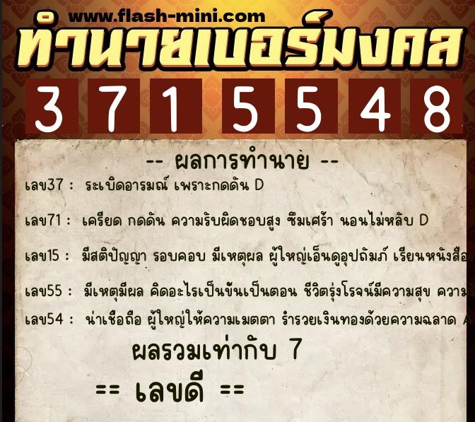 ทำนายเบอร์มงคล 0XX-3715548 ทำนายเบอร์มงคล หมายเลข 090-371554 ทำนายเบอร์มงคล 0XX-3715548 ทำนายเบอร์มงคล หมายเลข 090-371554
