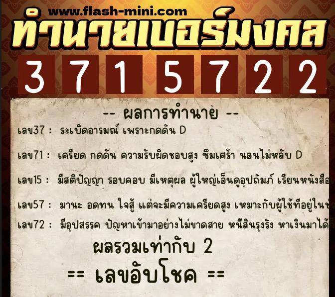 ทำนายเบอร์มงคล 0XX-3715722 ทำนายเบอร์มงคล หมายเลข 067-371572 ทำนายเบอร์มงคล 0XX-3715722 ทำนายเบอร์มงคล หมายเลข 067-371572