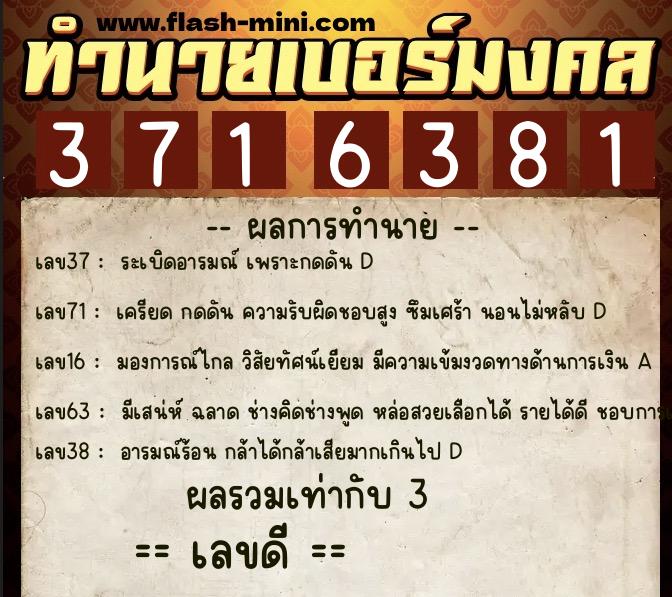 ทำนายเบอร์มงคล 0XX-3716381 ทำนายเบอร์มงคล หมายเลข 084-371638 ทำนายเบอร์มงคล 0XX-3716381 ทำนายเบอร์มงคล หมายเลข 084-371638