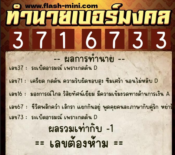 ทำนายเบอร์มงคล 0XX-3716733 ทำนายเบอร์มงคล หมายเลข 094-371673 ทำนายเบอร์มงคล 0XX-3716733 ทำนายเบอร์มงคล หมายเลข 094-371673