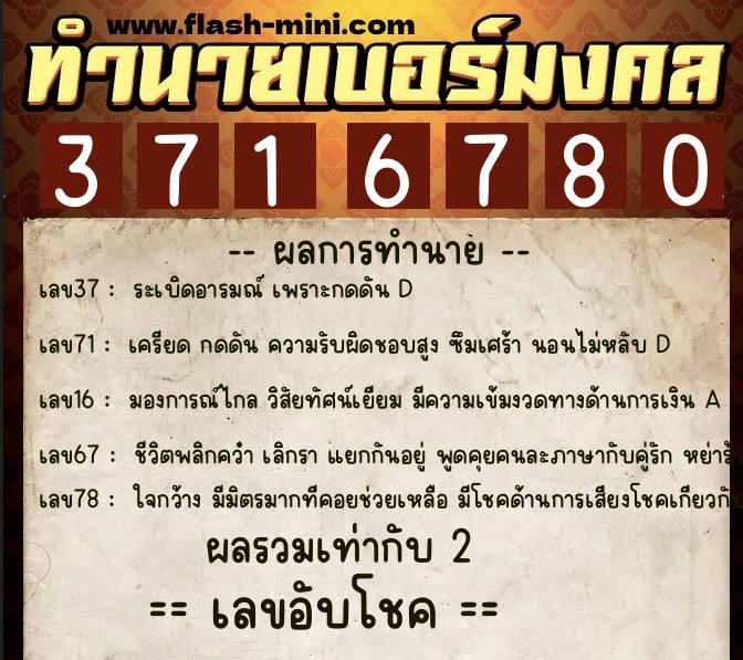 ทำนายเบอร์มงคล 0XX-3716780 ทำนายเบอร์มงคล หมายเลข 090-371678 ทำนายเบอร์มงคล 0XX-3716780 ทำนายเบอร์มงคล หมายเลข 090-371678