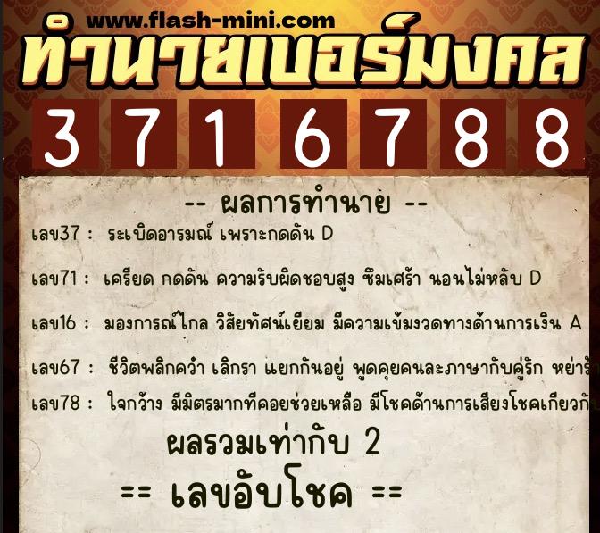ทำนายเบอร์มงคล 0XX-3716788 ทำนายเบอร์มงคล หมายเลข 098-371678 ทำนายเบอร์มงคล 0XX-3716788 ทำนายเบอร์มงคล หมายเลข 098-371678