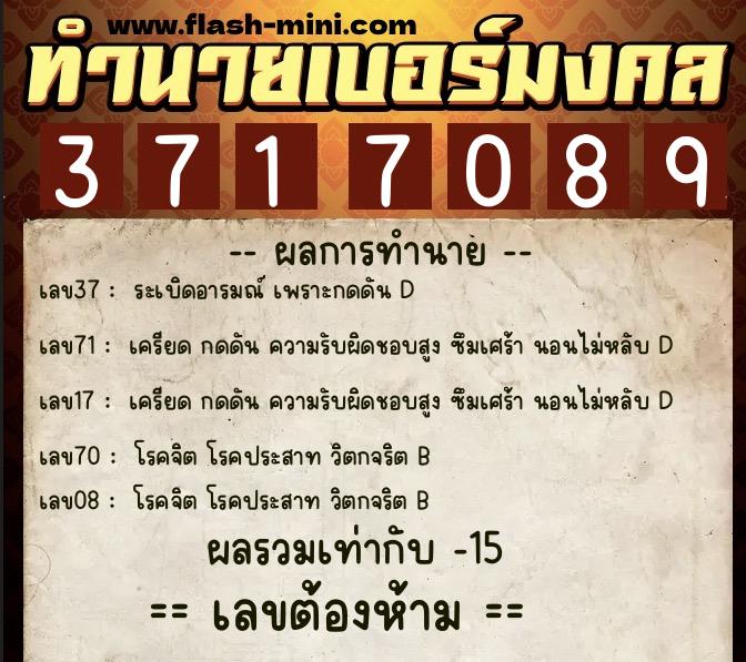 ทำนายเบอร์มงคล 0XX-3717089 ทำนายเบอร์มงคล หมายเลข 061-371708 ทำนายเบอร์มงคล 0XX-3717089 ทำนายเบอร์มงคล หมายเลข 061-371708