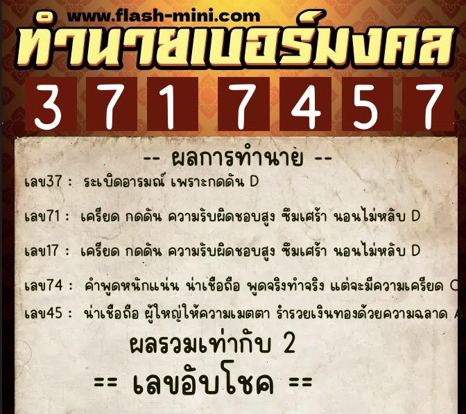 ทำนายเบอร์มงคล 0XX-3717457 ทำนายเบอร์มงคล หมายเลข 085-371745 ทำนายเบอร์มงคล 0XX-3717457 ทำนายเบอร์มงคล หมายเลข 085-371745