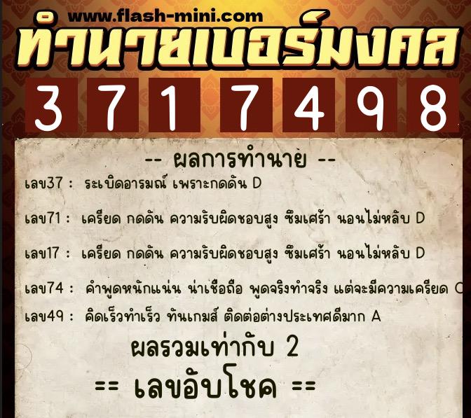 ทำนายเบอร์มงคล 0XX-3717498 ทำนายเบอร์มงคล หมายเลข 096-371749 ทำนายเบอร์มงคล 0XX-3717498 ทำนายเบอร์มงคล หมายเลข 096-371749