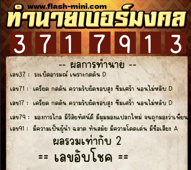 ทำนายเบอร์มงคล 0XX-3717913 ทำนายเบอร์มงคล หมายเลข 098-371791 ทำนายเบอร์มงคล 0XX-3717913 ทำนายเบอร์มงคล หมายเลข 098-371791