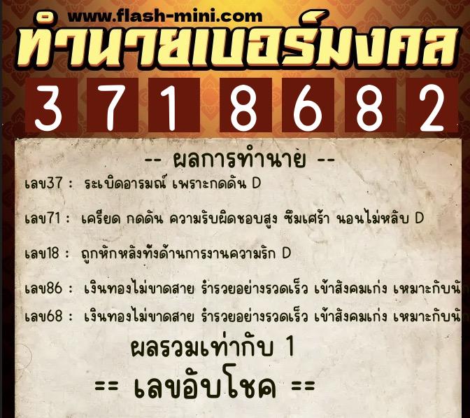 ทำนายเบอร์มงคล 0XX-3718682 ทำนายเบอร์มงคล หมายเลข 064-371868 ทำนายเบอร์มงคล 0XX-3718682 ทำนายเบอร์มงคล หมายเลข 064-371868