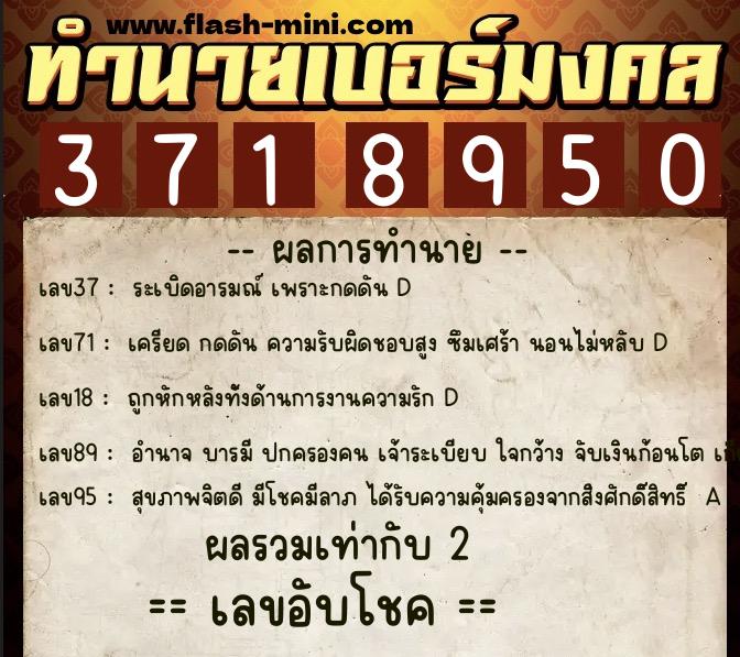 ทำนายเบอร์มงคล 0XX-3718950 ทำนายเบอร์มงคล หมายเลข 080-371895 ทำนายเบอร์มงคล 0XX-3718950 ทำนายเบอร์มงคล หมายเลข 080-371895