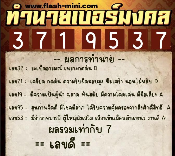 ทำนายเบอร์มงคล 0XX-3719537 ทำนายเบอร์มงคล หมายเลข 091-371953 ทำนายเบอร์มงคล 0XX-3719537 ทำนายเบอร์มงคล หมายเลข 091-371953
