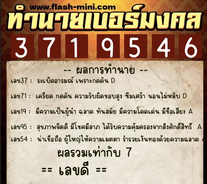 ทำนายเบอร์มงคล 0XX-3719546 ทำนายเบอร์มงคล หมายเลข 090-371954 ทำนายเบอร์มงคล 0XX-3719546 ทำนายเบอร์มงคล หมายเลข 090-371954