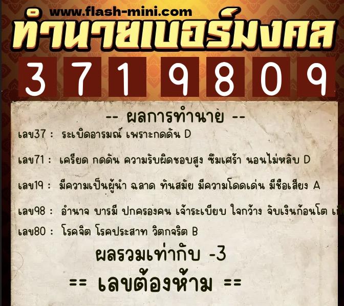 ทำนายเบอร์มงคล 0XX-3719809 ทำนายเบอร์มงคล หมายเลข 063-371980 ทำนายเบอร์มงคล 0XX-3719809 ทำนายเบอร์มงคล หมายเลข 063-371980