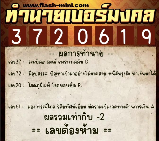 ทำนายเบอร์มงคล 0XX-3720619 ทำนายเบอร์มงคล หมายเลข 099-372061 ทำนายเบอร์มงคล 0XX-3720619 ทำนายเบอร์มงคล หมายเลข 099-372061