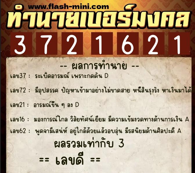 ทำนายเบอร์มงคล 0XX-3721621 ทำนายเบอร์มงคล หมายเลข 062-372162 ทำนายเบอร์มงคล 0XX-3721621 ทำนายเบอร์มงคล หมายเลข 062-372162