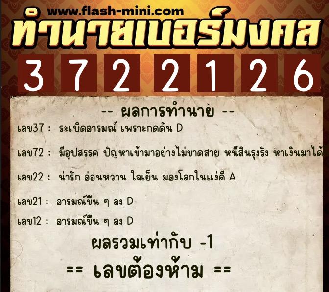 ทำนายเบอร์มงคล 0XX-3722126 ทำนายเบอร์มงคล หมายเลข 062-372212 ทำนายเบอร์มงคล 0XX-3722126 ทำนายเบอร์มงคล หมายเลข 062-372212