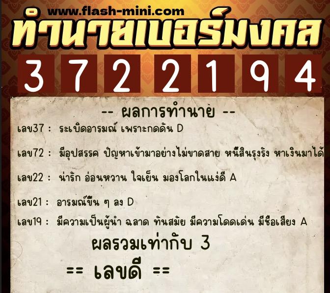 ทำนายเบอร์มงคล 0XX-3722194 ทำนายเบอร์มงคล หมายเลข 060-372219 ทำนายเบอร์มงคล 0XX-3722194 ทำนายเบอร์มงคล หมายเลข 060-372219