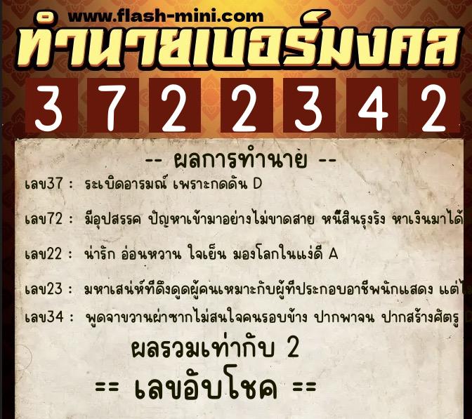 ทำนายเบอร์มงคล 0XX-3722342 ทำนายเบอร์มงคล หมายเลข 086-372234 ทำนายเบอร์มงคล 0XX-3722342 ทำนายเบอร์มงคล หมายเลข 086-372234
